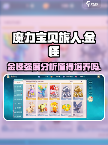 魔力宝贝旅人金怪值得练吗介绍截图1