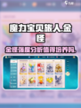 魔力宝贝旅人金怪值得练吗介绍