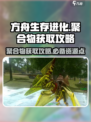 方舟生存进化手游🔥聚合物获取秘籍⚡