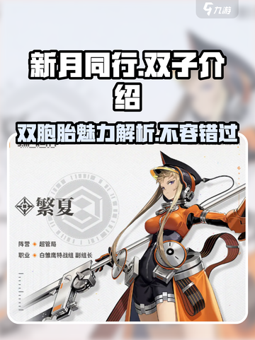新月同行双子🔥超强辅助必备游戏🎉截图1