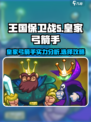 王国保卫战5🔥皇家弓箭手最强攻略✨