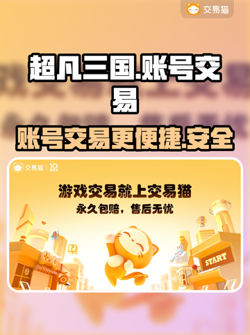 🔥超凡三国账号交易秘籍💡玩家必看！截图1