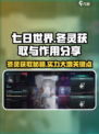 七日世界冬灵怎么获取介绍