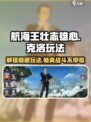 航海王壮志雄心克洛怎么玩介绍