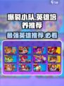 爆裂小队培养哪个英雄好介绍