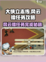 大侠立志传风云擂任务攻略💥完成秘籍在这里！🔥