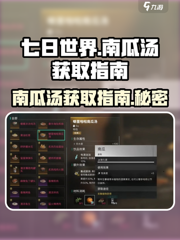 七日世界🔥噼里啪啦南瓜汤获取秘籍💥截图1