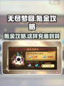 无尽梦回💎氪金攻略：这样充最划算！💥