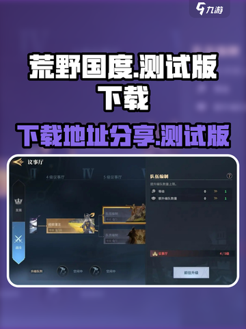 荒野国度手游在哪下载介绍截图1