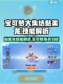 宝可梦大集结黏美龙怎么样介绍