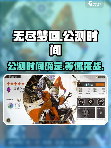 无尽梦回公测时间什么时候介绍截图1
