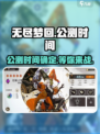 无尽梦回公测时间什么时候介绍