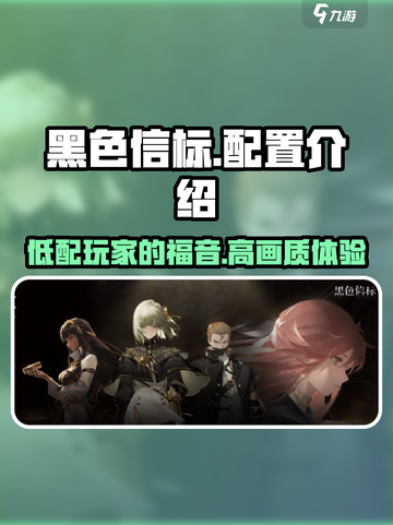黑色信标吃配置吗介绍截图1
