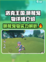 洛克王国💥宠物狮鹫超强详解🔥手游必备！