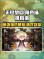 无尽梦回角色推荐介绍