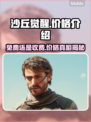沙丘觉醒💥免费还是收费？价格揭秘👉游戏党必看！