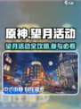 望月活动介绍介绍