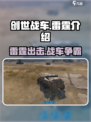 创世战车⚡雷霆出击！🔥游戏玩法全揭秘🎉