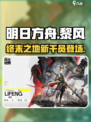 明日方舟终末地黎风怎么样介绍