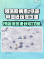 💥《阿瑞斯病毒2》铁盔甲图纸获取攻略！🛡