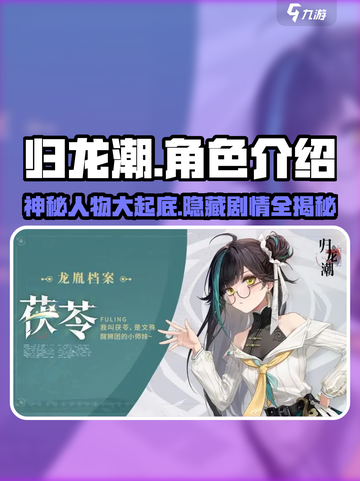 归龙潮人物有哪些介绍截图1