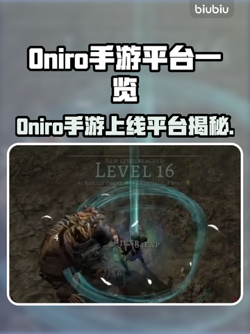 🔥Oniro手游全平台上线，速看！🎮💥截图1