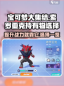 宝可梦大集结索罗亚克持有物选什么介绍