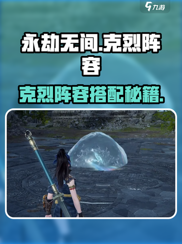 永劫无间手游克烈阵容🔥必胜搭配攻略💎截图1