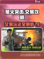 萤火突击交易攻略分享介绍