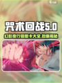 咒术回战手游角色回想卡有哪些介绍