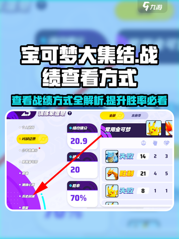 宝可梦大集结历史战绩怎么看介绍截图1