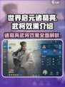 世界启元诸葛亮🔥超强武将效果揭秘！💥