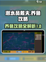 潜水员戴夫养鱼攻略介绍