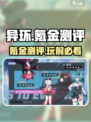 异环需要氪金吗介绍