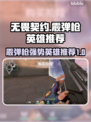 无畏契约最强霰弹枪英雄推荐💥🔥