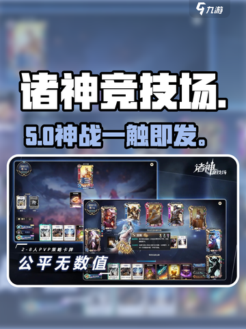 🔥诸神竞技场：谁能登顶？⚔截图1