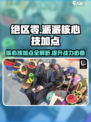绝区零派派核心技加点🔥超强攻略带你飞！🎮