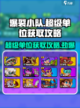 爆裂小队超级单位怎么获取介绍