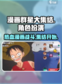 漫画群星大集结🔥超燃游戏类型揭秘🎮