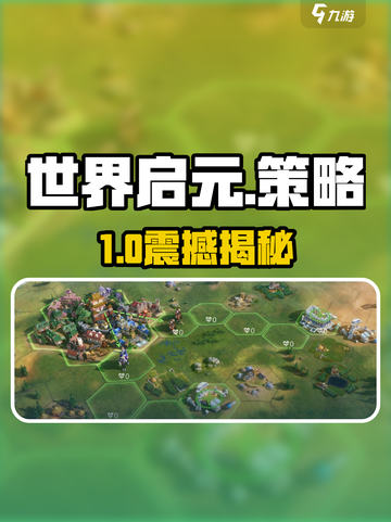 🔥《世界启元》竟不是单机？🎮真相曝光！截图1