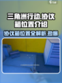 三角洲行动协议箱位置在哪介绍