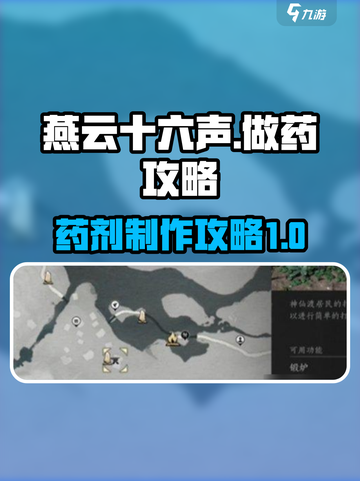 燕云十六声怎么做药介绍截图1