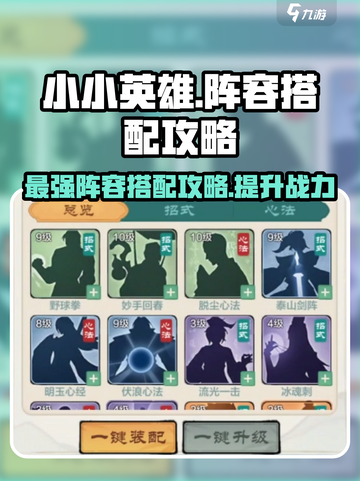 小小英雄阵容怎么搭配介绍截图1