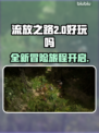 流放之路2💥超好玩吗？玩家直呼过瘾！