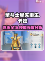 圣斗士星矢重生：水瓶座卡妙技能🔥强度分析💥