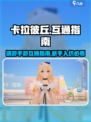 卡拉彼丘手游端游互通吗介绍