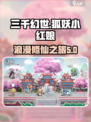 三千幻世狐妖小红娘是什么介绍