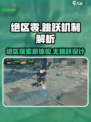 绝区零有跳跃吗介绍