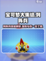 宝可梦大集结🔥列阵兵技能全面解析，超神必备！