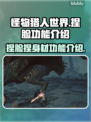 怪猎荒野🔥捏脸捏身材全攻略✅